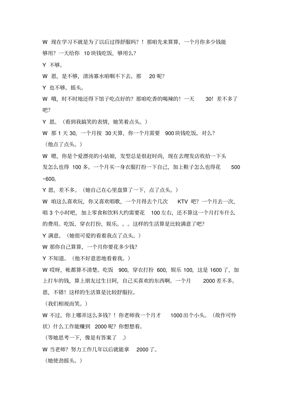 走进学生的心灵老师和学生的谈话记录_第3页
