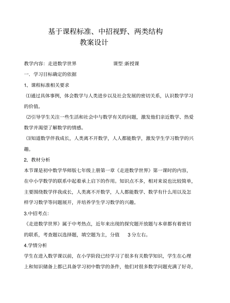 走进数学世界教学设计教学设计_第1页