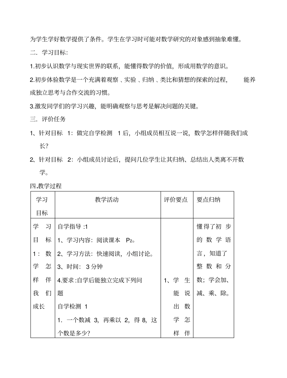 走进数学世界教学设计教学设计_第2页