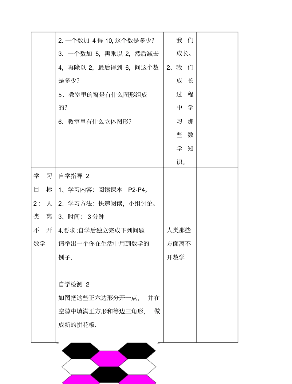 走进数学世界教学设计教学设计_第3页
