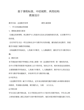 走进数学世界教学设计教学设计
