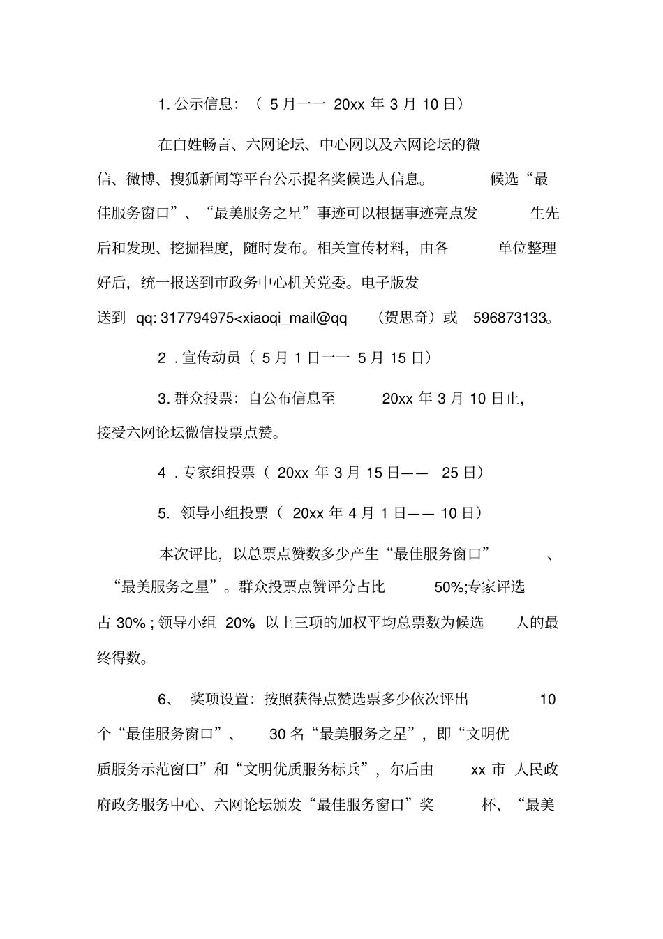 走进政务中心窗口服务零距离主题宣传活动实施方案_第3页