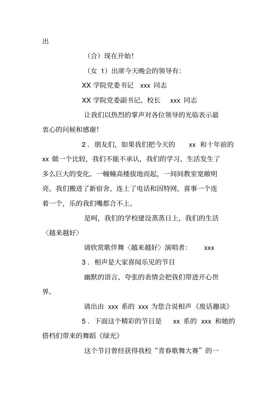 走进春天迎新春文艺晚会主持词_第2页