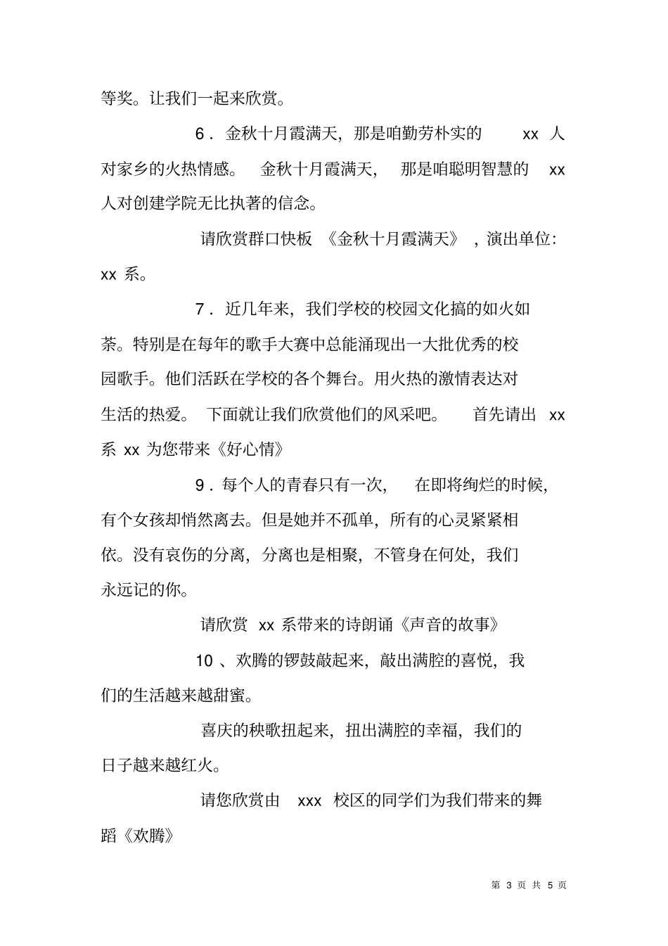 走进春天迎新春文艺晚会主持词_第3页