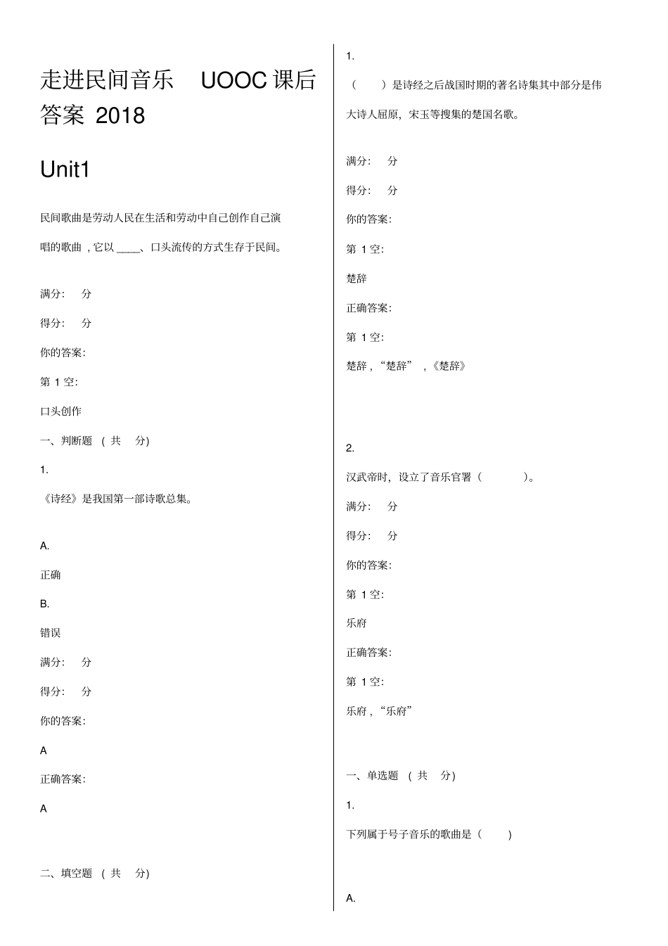 走进民间音乐UOOC课后答案2018_第1页