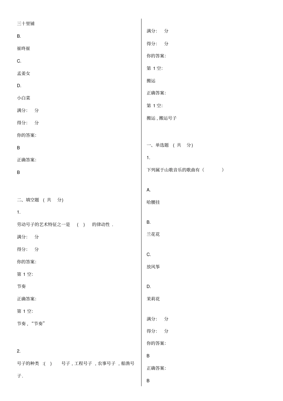 走进民间音乐UOOC课后答案2018_第2页