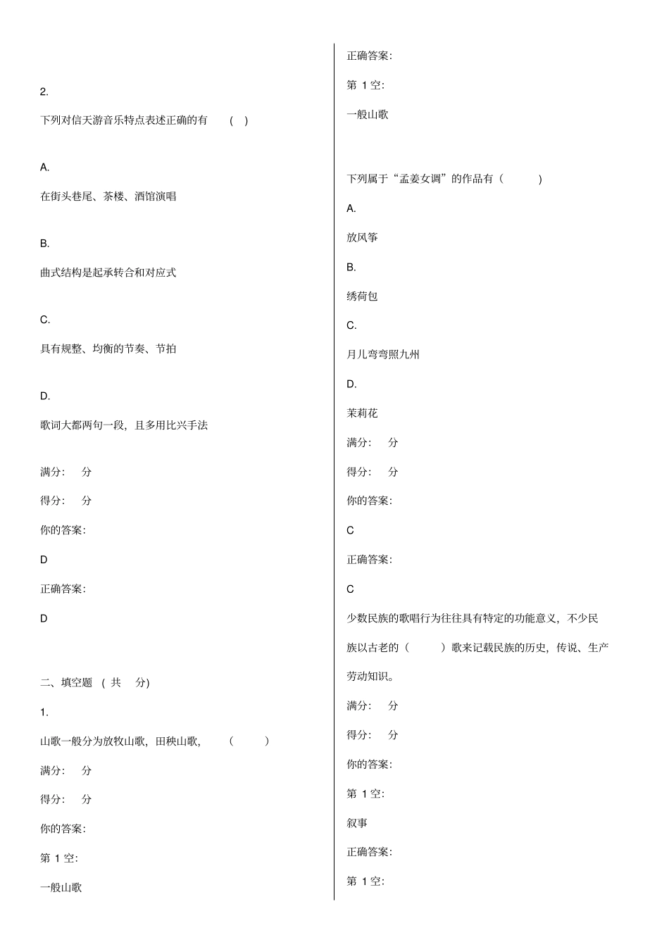 走进民间音乐UOOC课后答案2018_第3页
