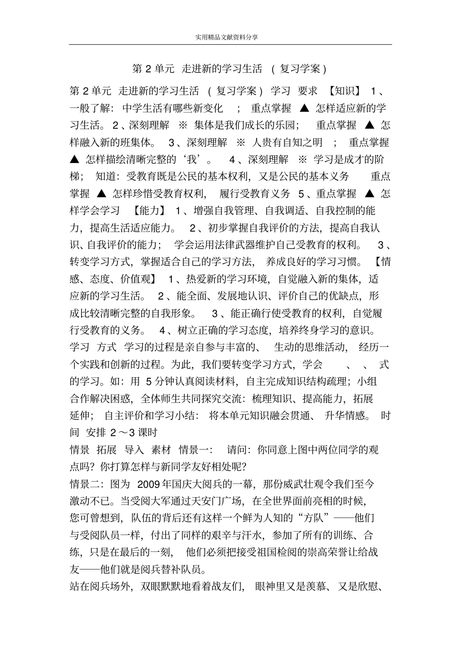 走进新的学习生活复习学案_第1页