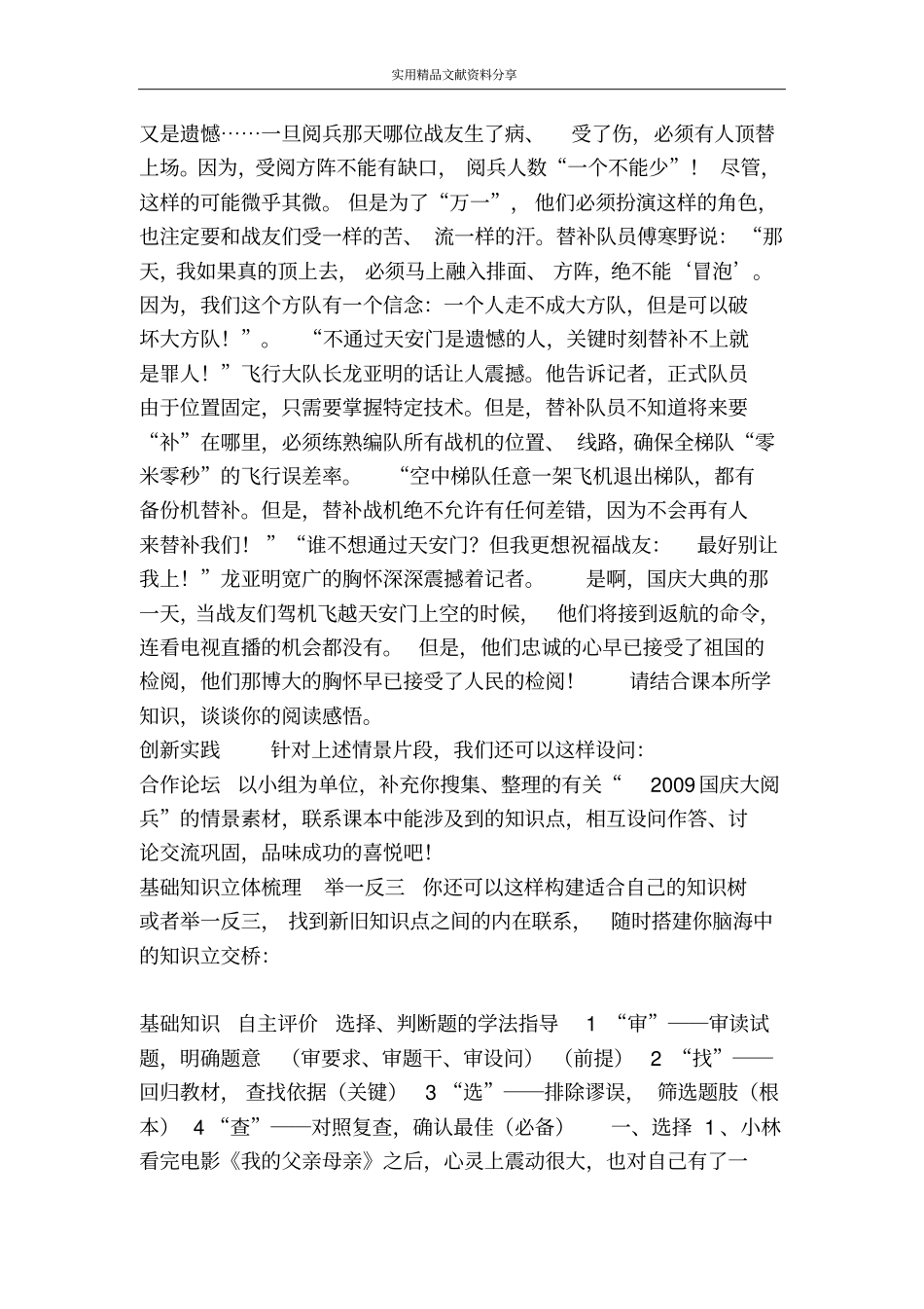 走进新的学习生活复习学案_第2页