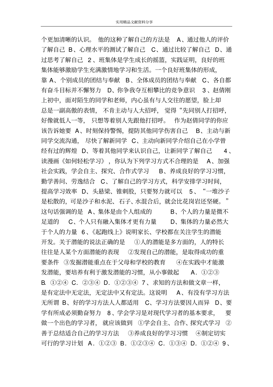 走进新的学习生活复习学案_第3页