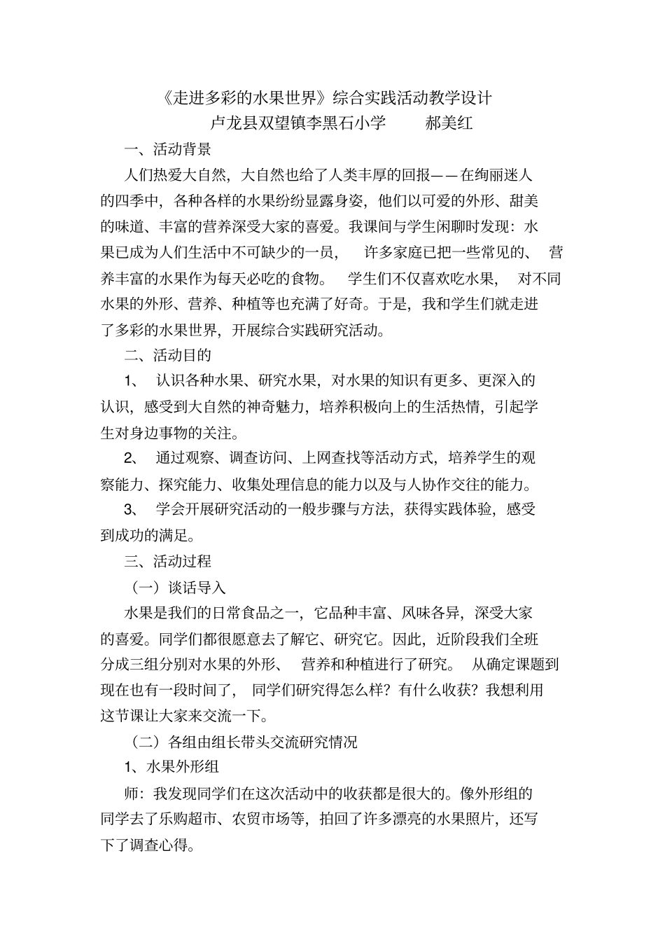 走进水果世界教学设计_第1页