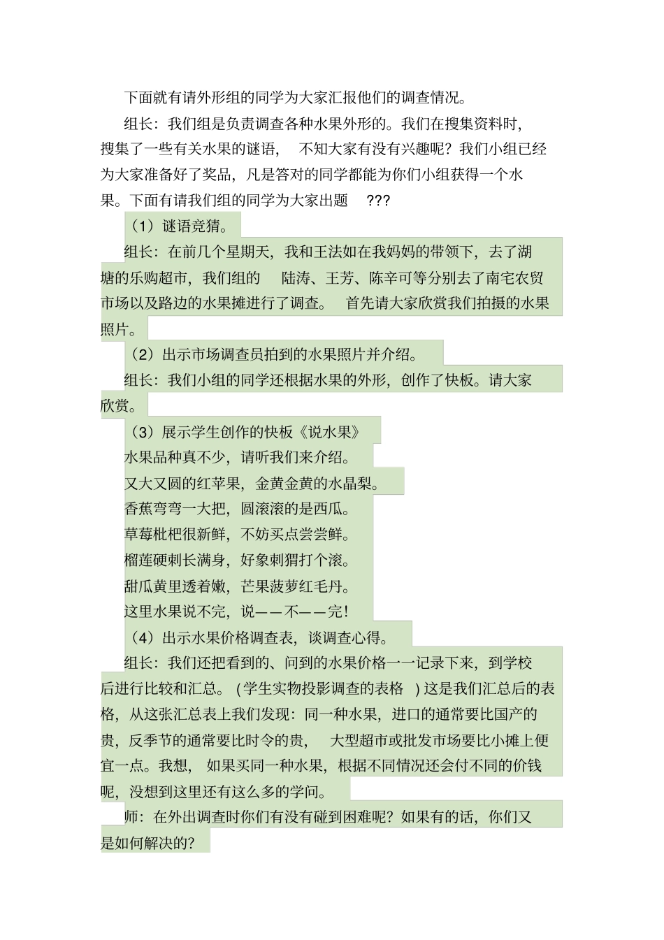 走进水果世界教学设计_第2页