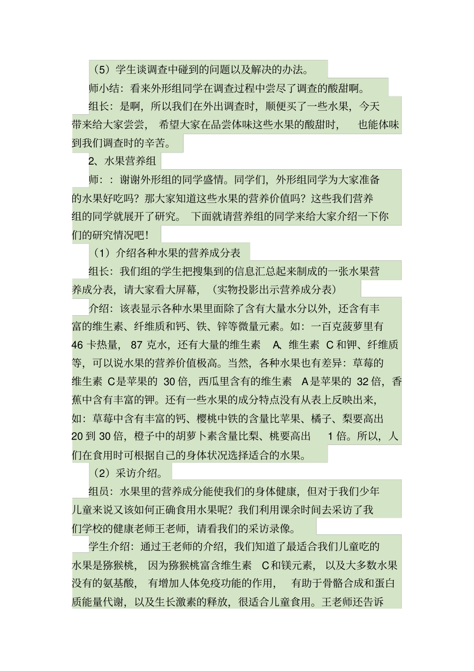 走进水果世界教学设计_第3页