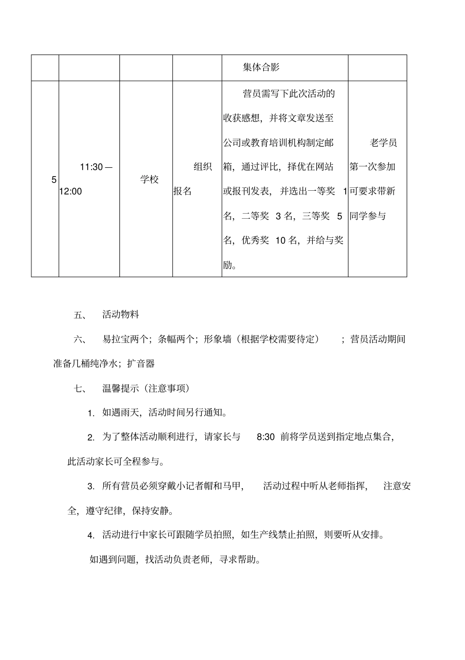 走进牛奶厂活动实施方案_第3页
