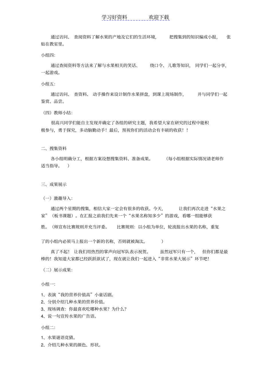 走进水果之家小学四年级综合实践活动方案主题班会设计_第3页