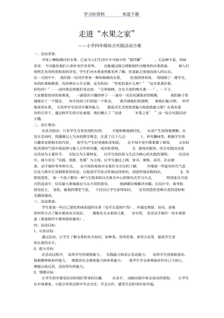 走进水果之家小学四年级综合实践活动方案主题班会设计
