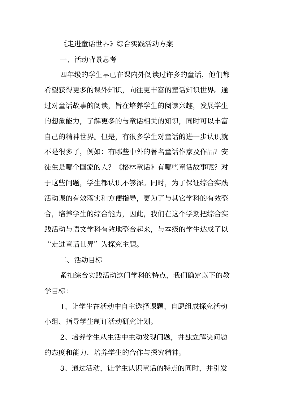 走进清明节主题综合实践活动方案_第2页