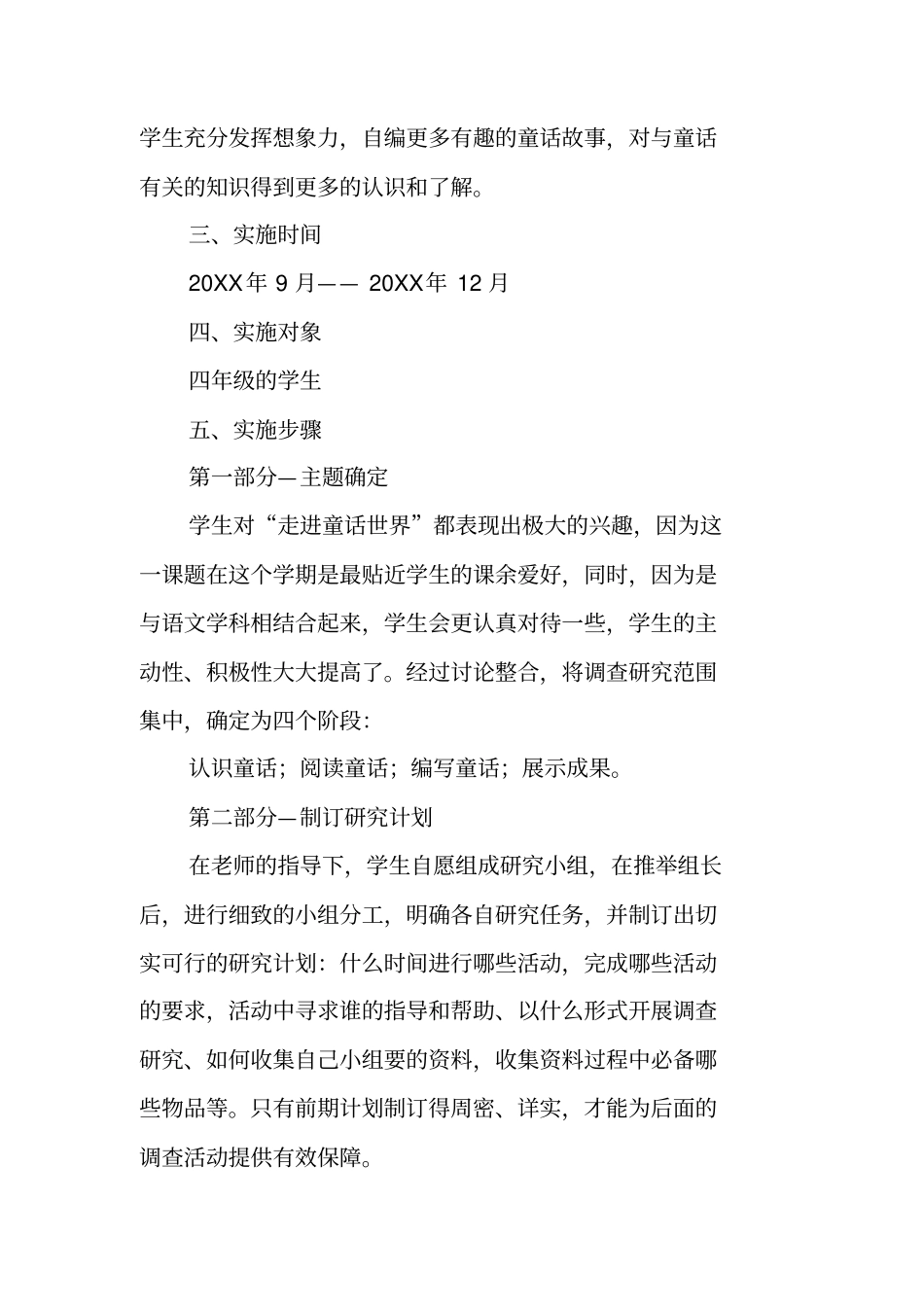 走进清明节主题综合实践活动方案_第3页