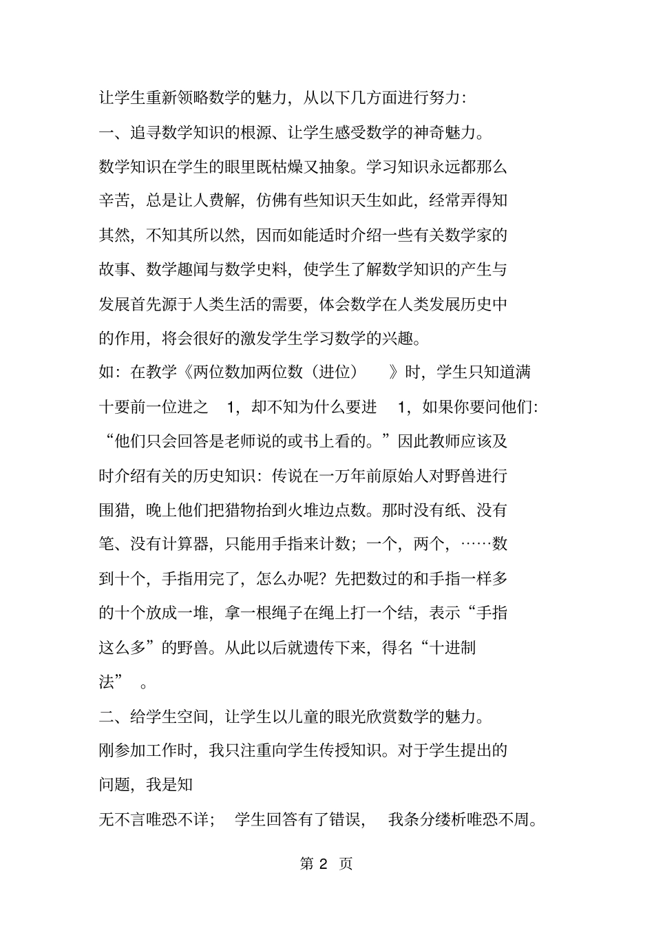 走进数学课堂,展现数学魅力_第2页