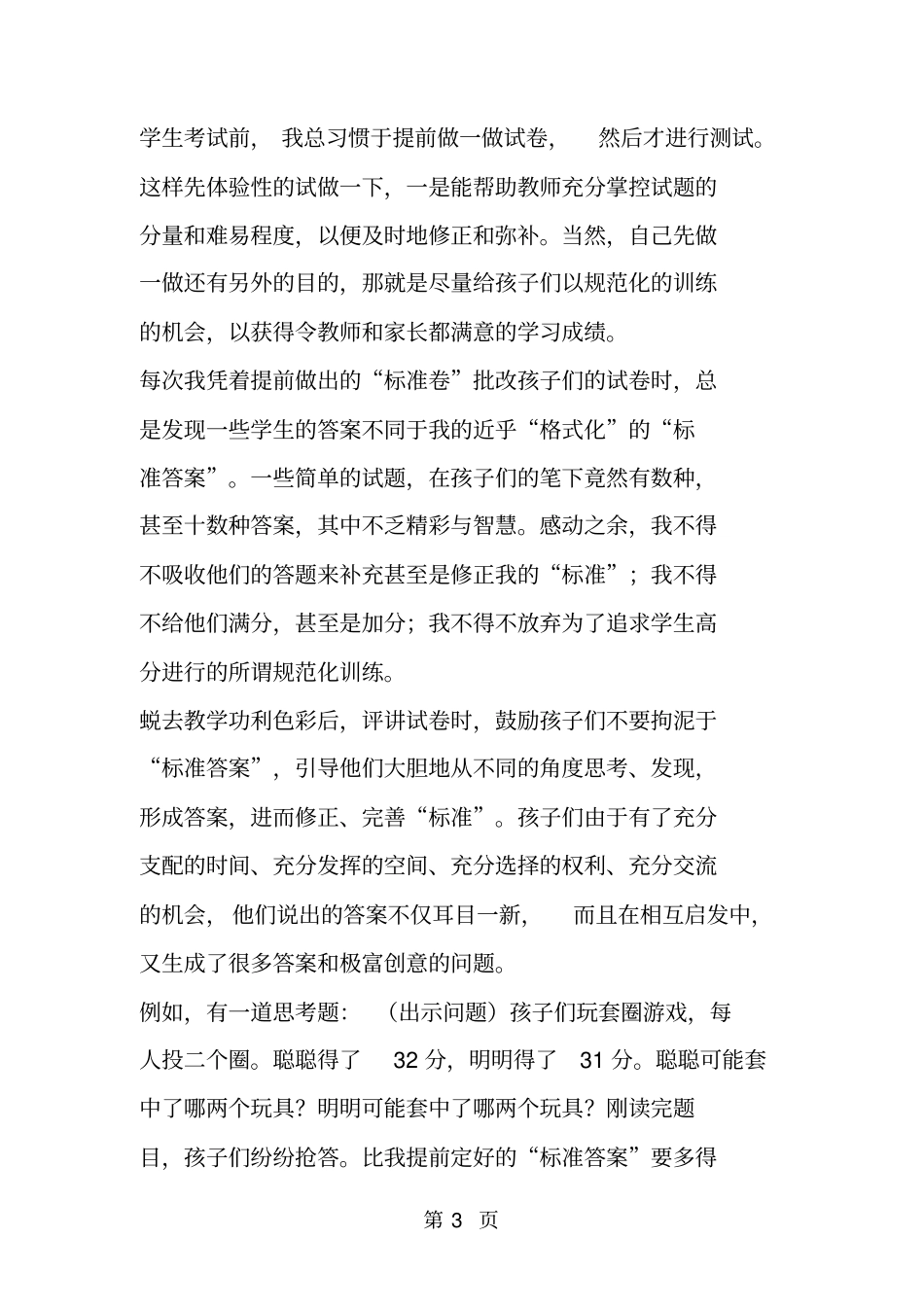 走进数学课堂,展现数学魅力_第3页