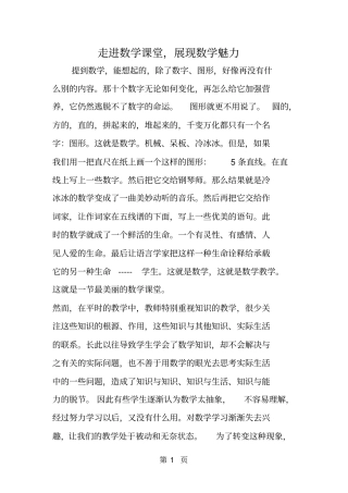 走进数学课堂,展现数学魅力