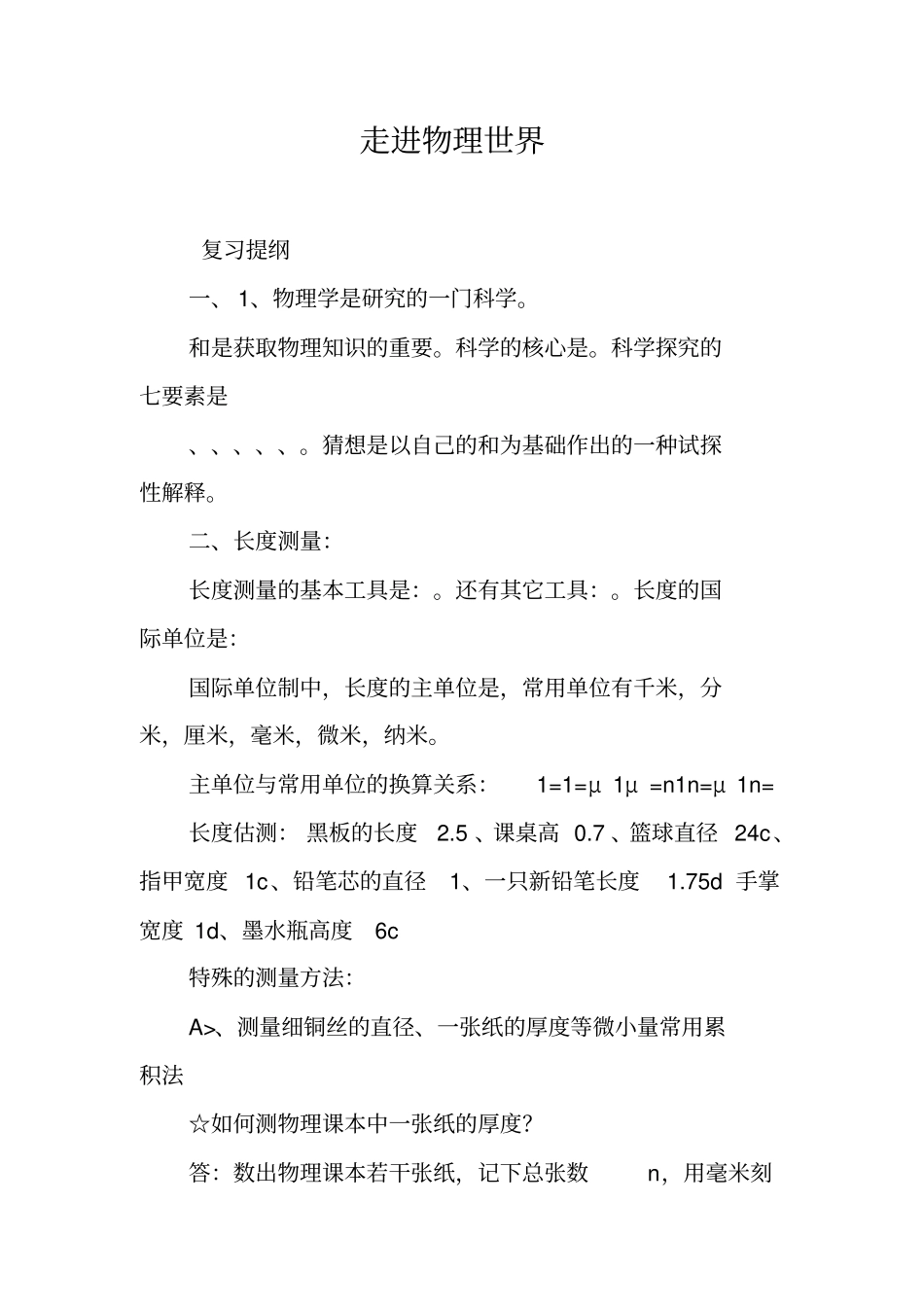 走进物理世界_第1页