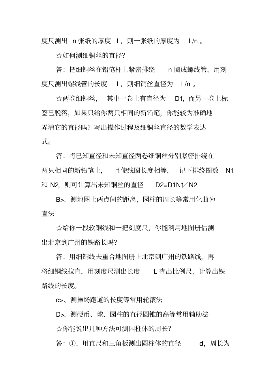 走进物理世界_第2页