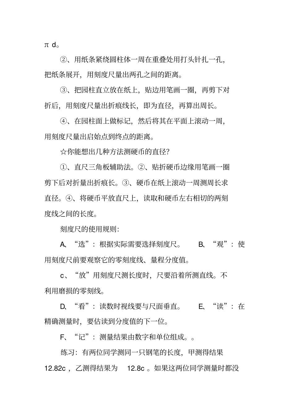 走进物理世界_第3页