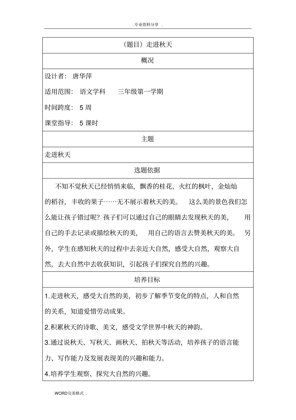 走进秋天综合实践活动方案报告_第1页