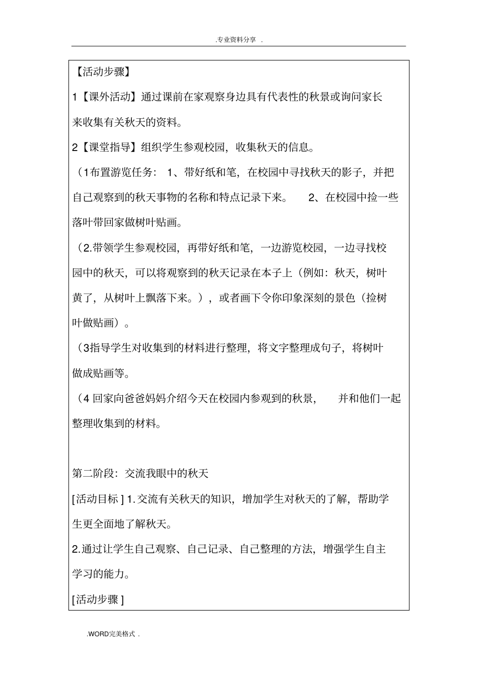 走进秋天综合实践活动方案报告_第3页