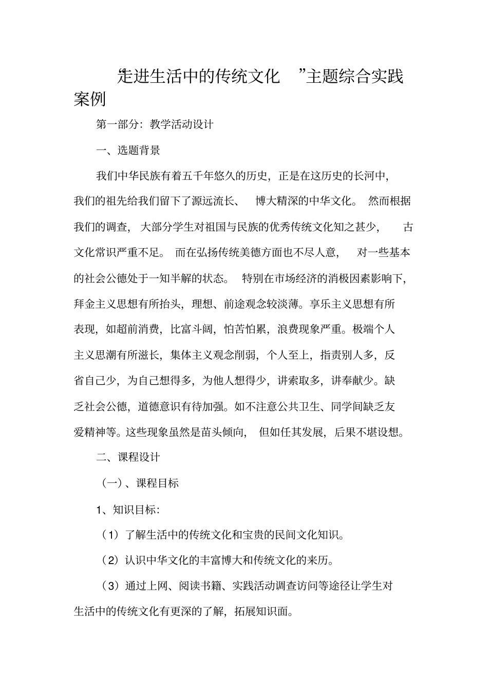 走进生活中的传统文化案例_第1页