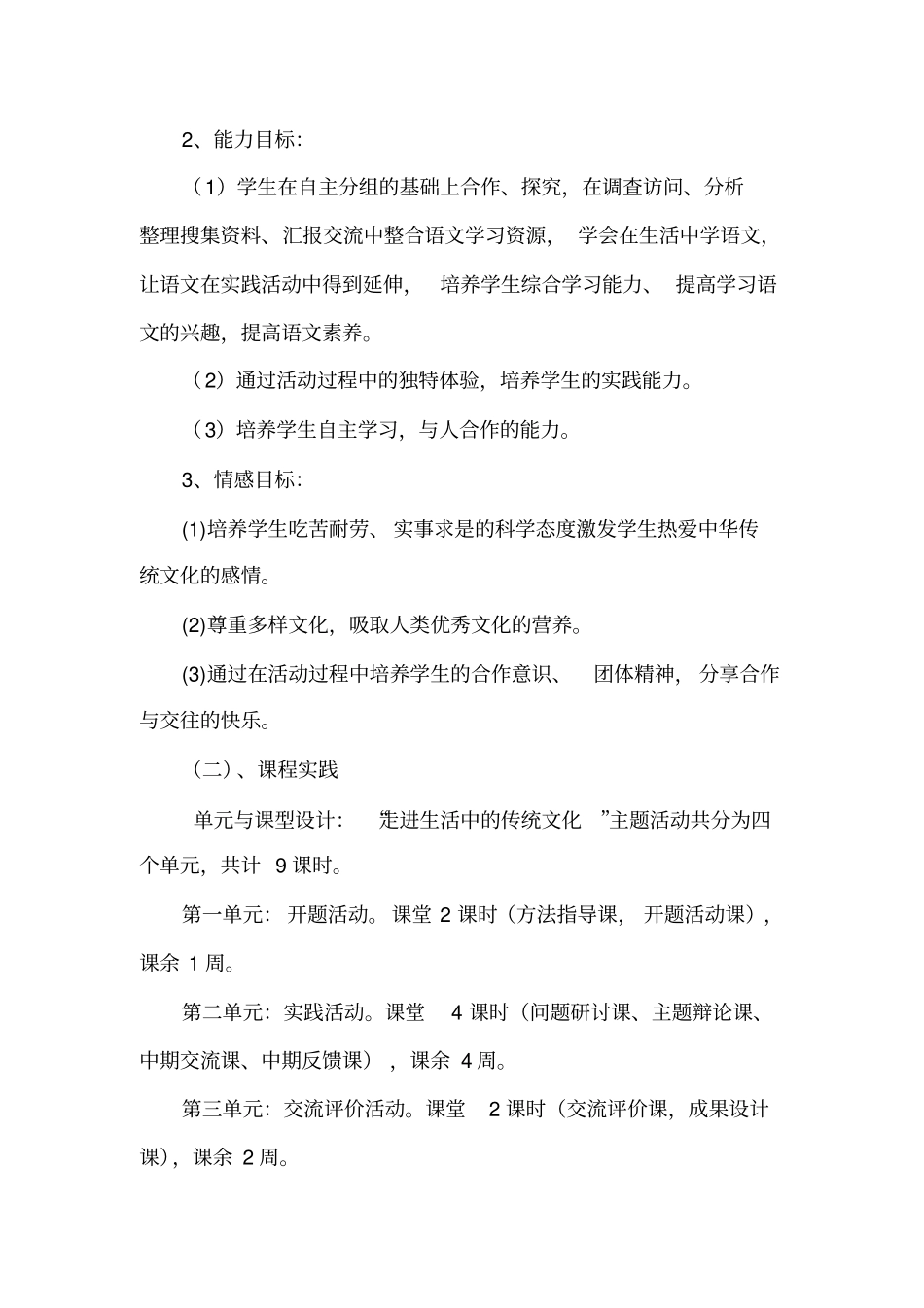 走进生活中的传统文化案例_第2页