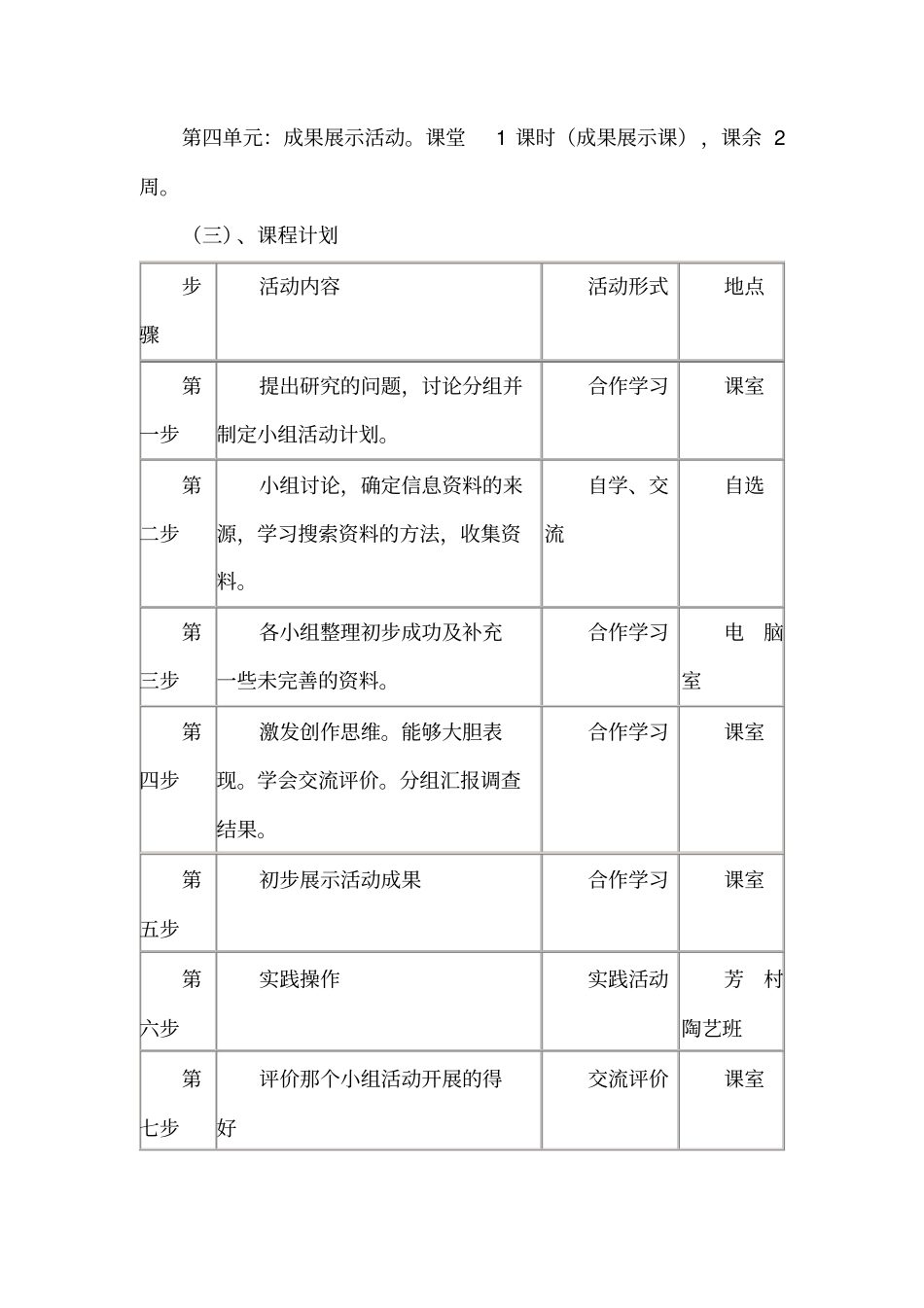 走进生活中的传统文化案例_第3页