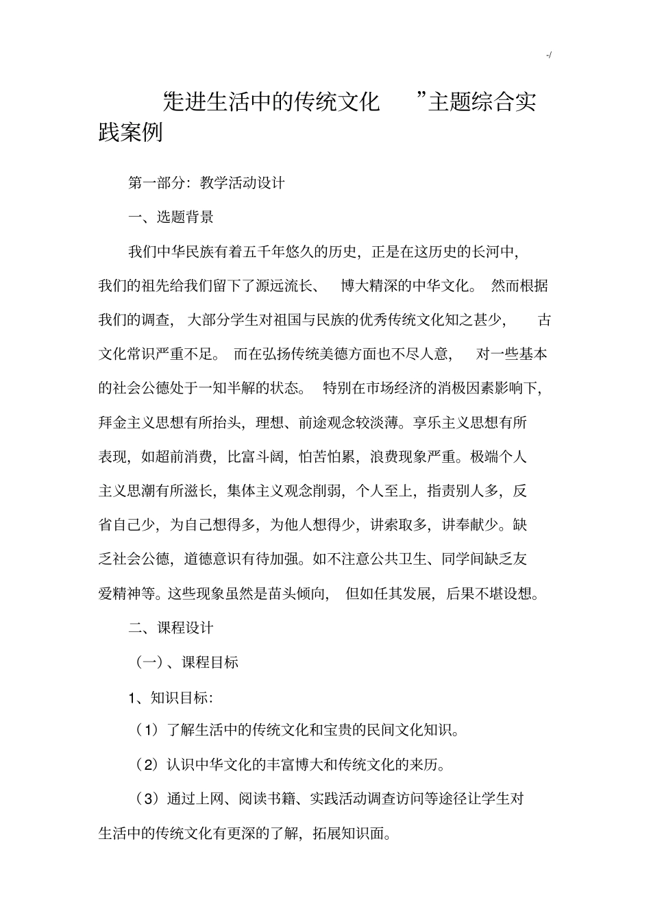 走进生活中的传统文化案例解析_第1页