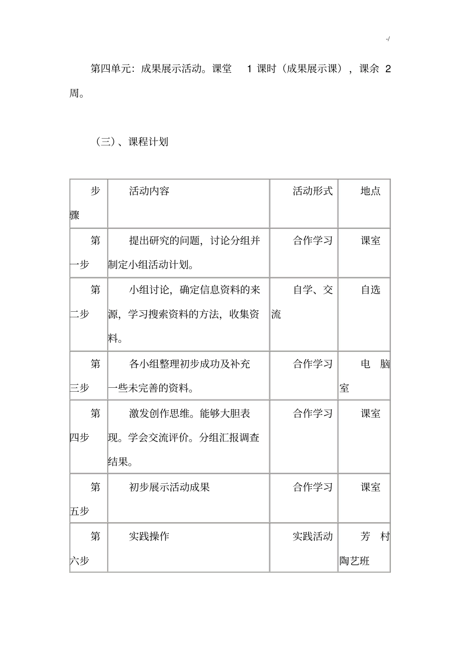 走进生活中的传统文化案例解析_第3页