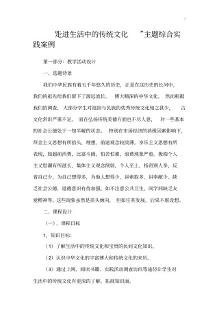 走进生活中的传统文化案例解析