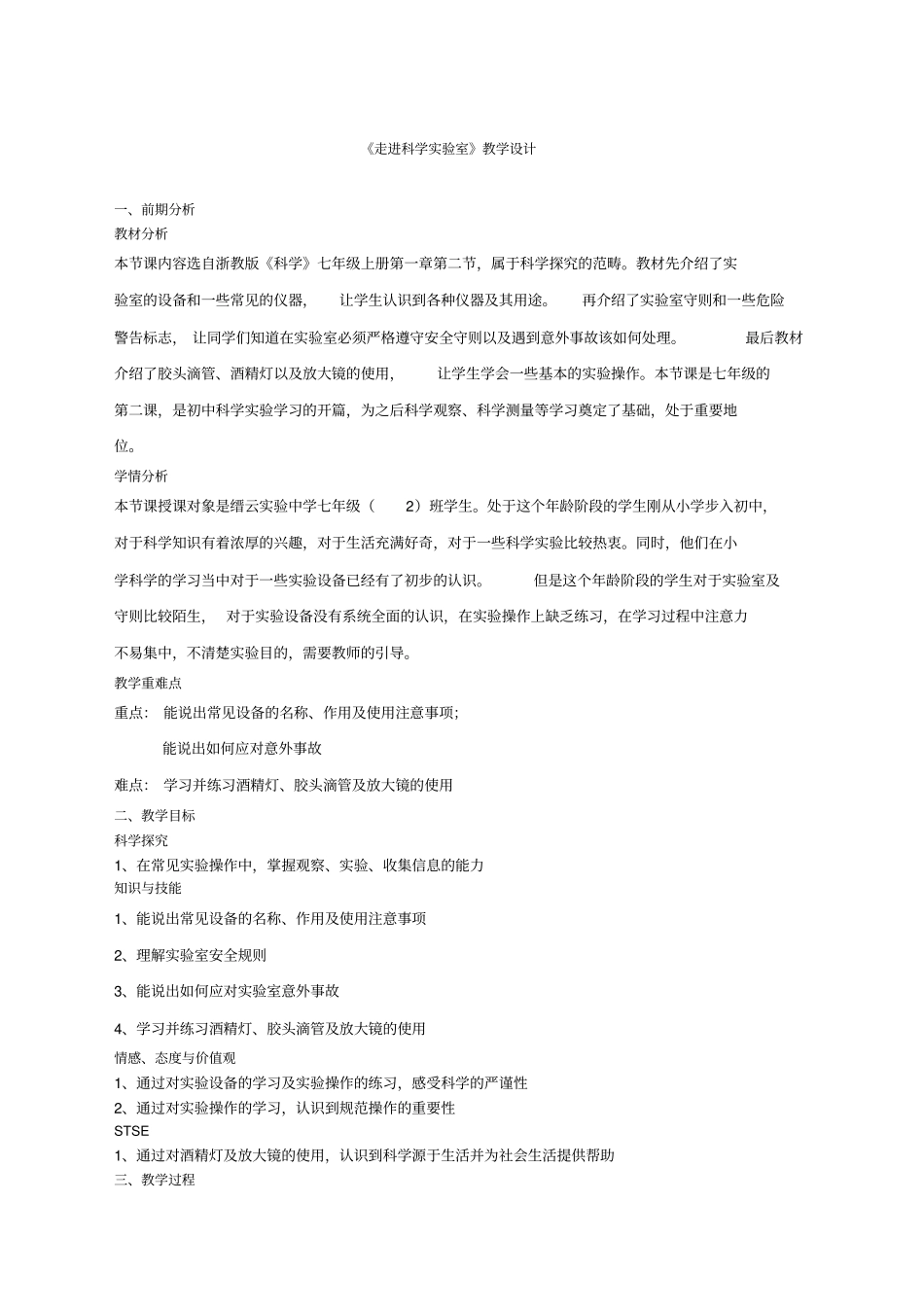走进科学试验室教学设计_第1页