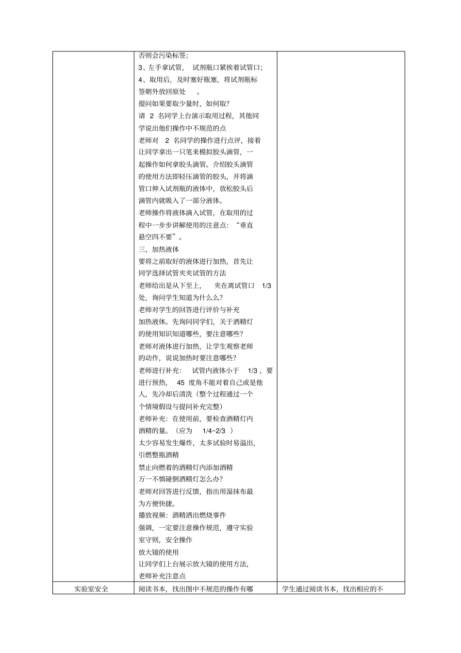 走进科学试验室教学设计_第3页