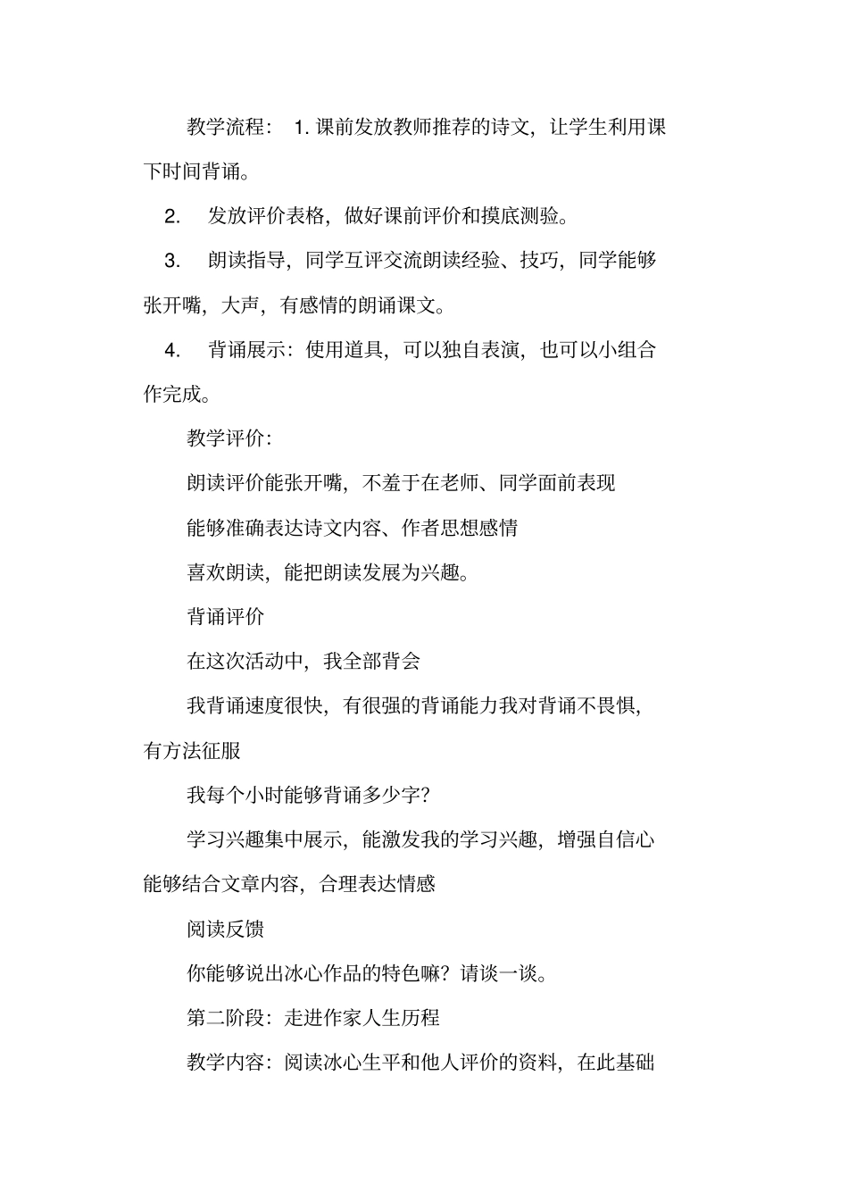 走进繁星感受浓浓亲情亲情专题教学案例设计长春版七年级上册_第3页