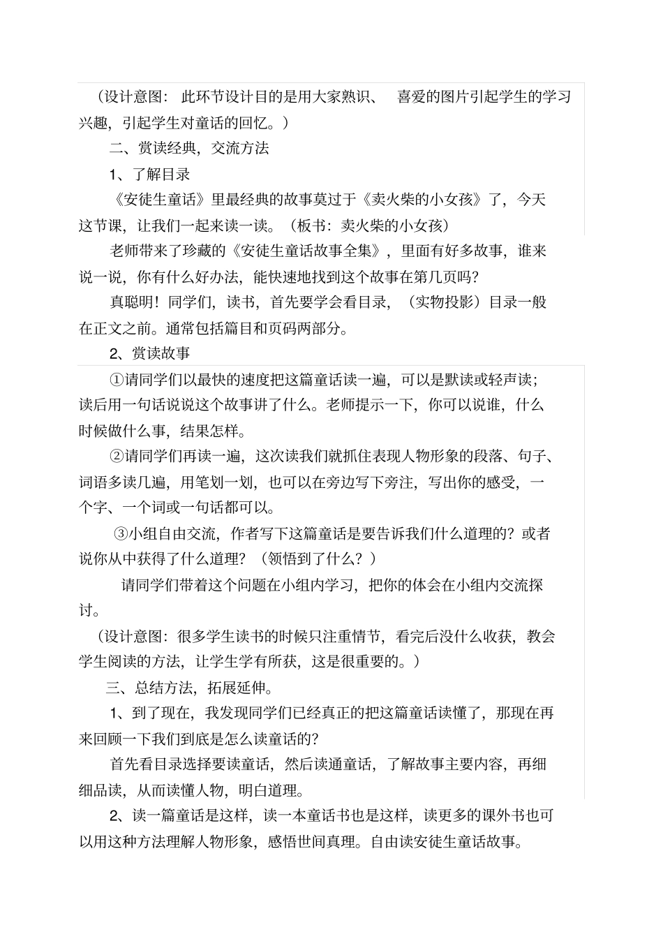 走进童话世界教学设计_第2页