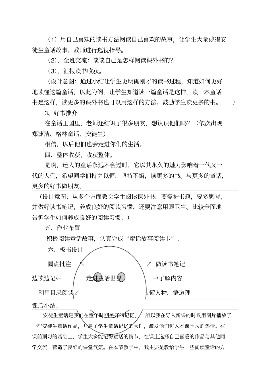 走进童话世界教学设计_第3页