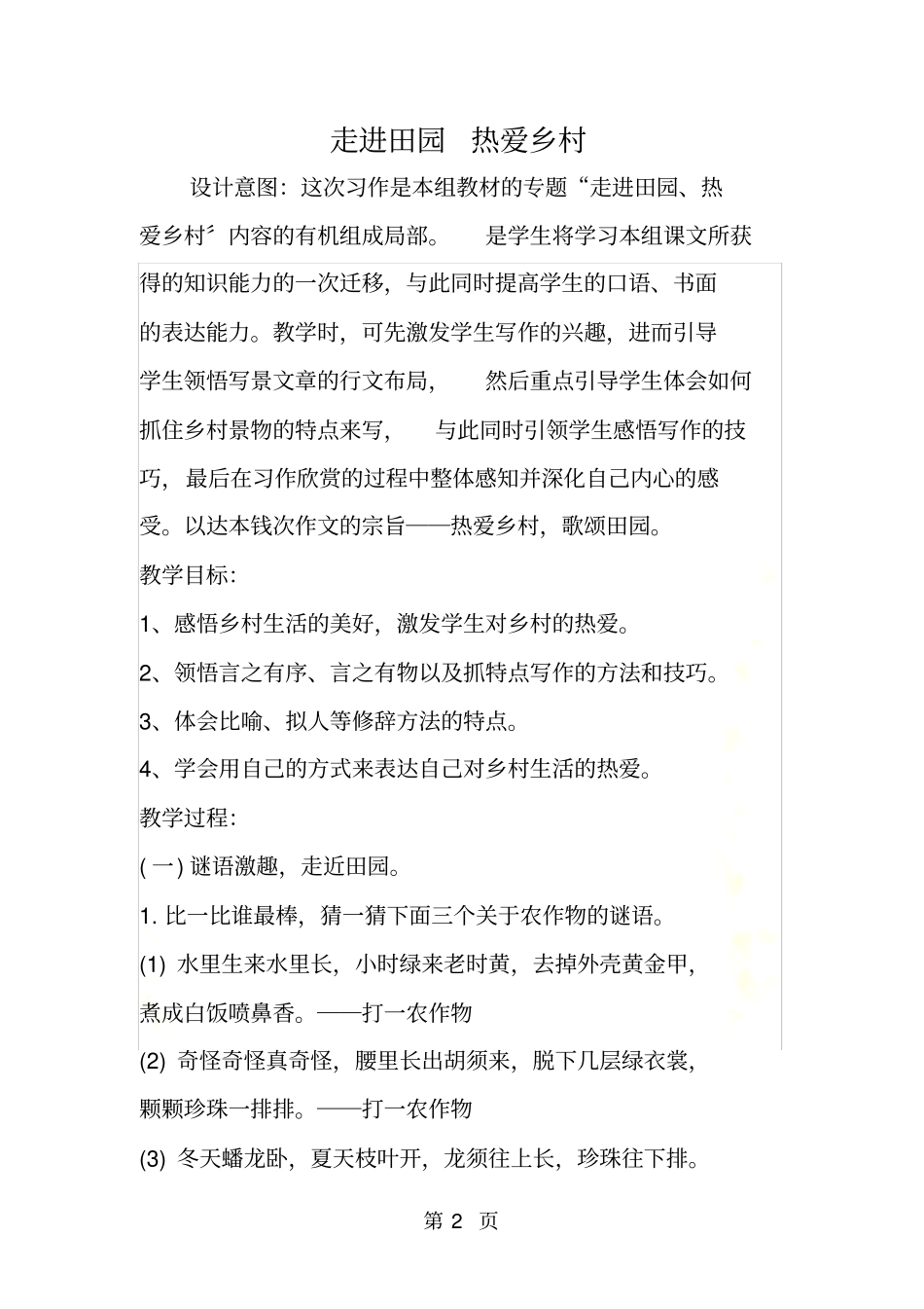 走进田园热爱乡村_第2页