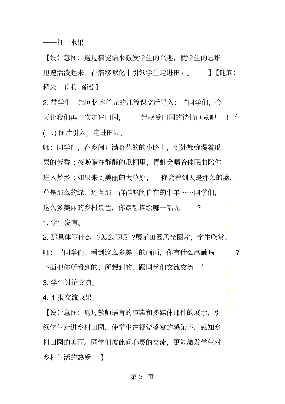 走进田园热爱乡村_第3页