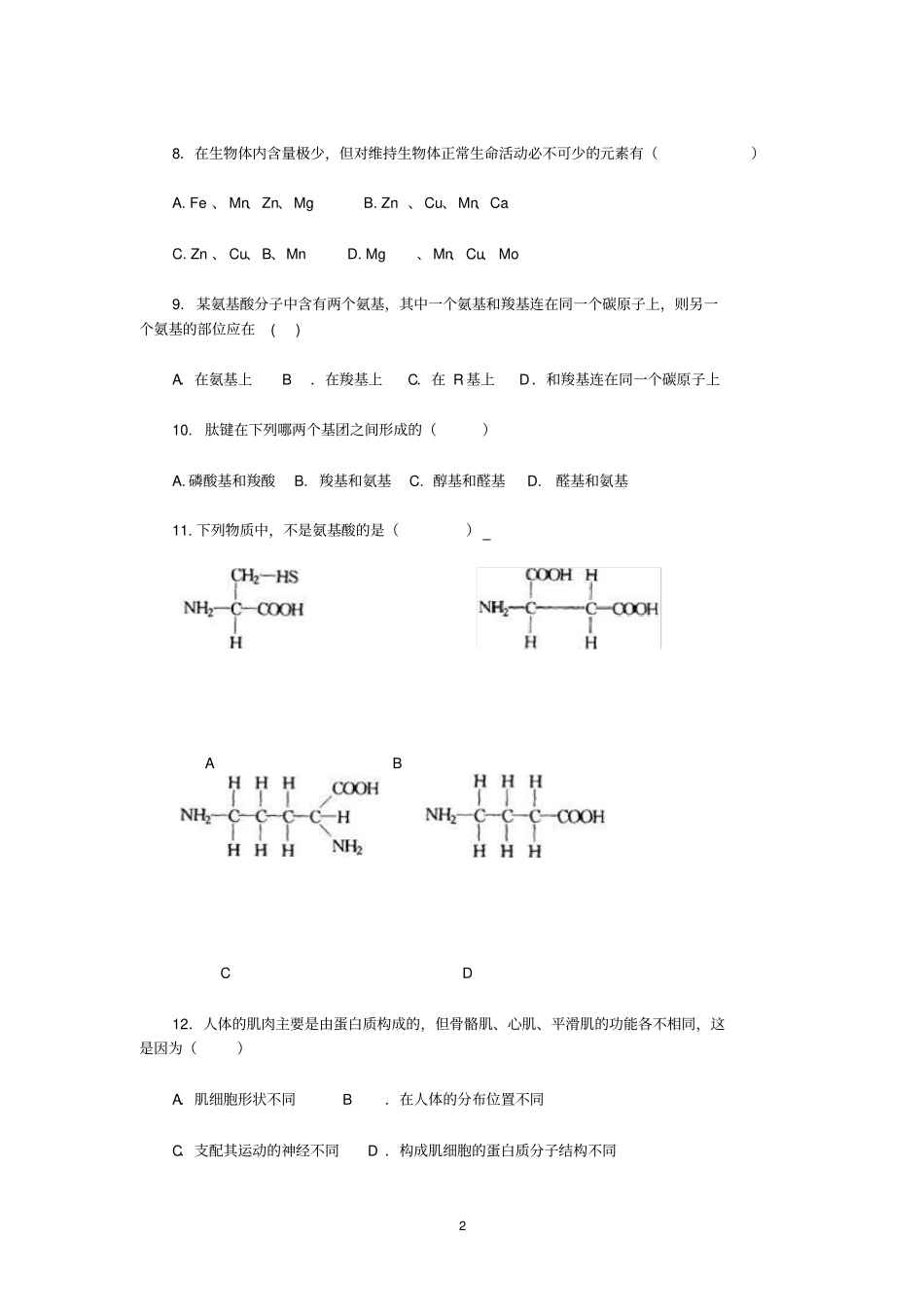 走进细胞组成细胞的分子单元测试题_第2页