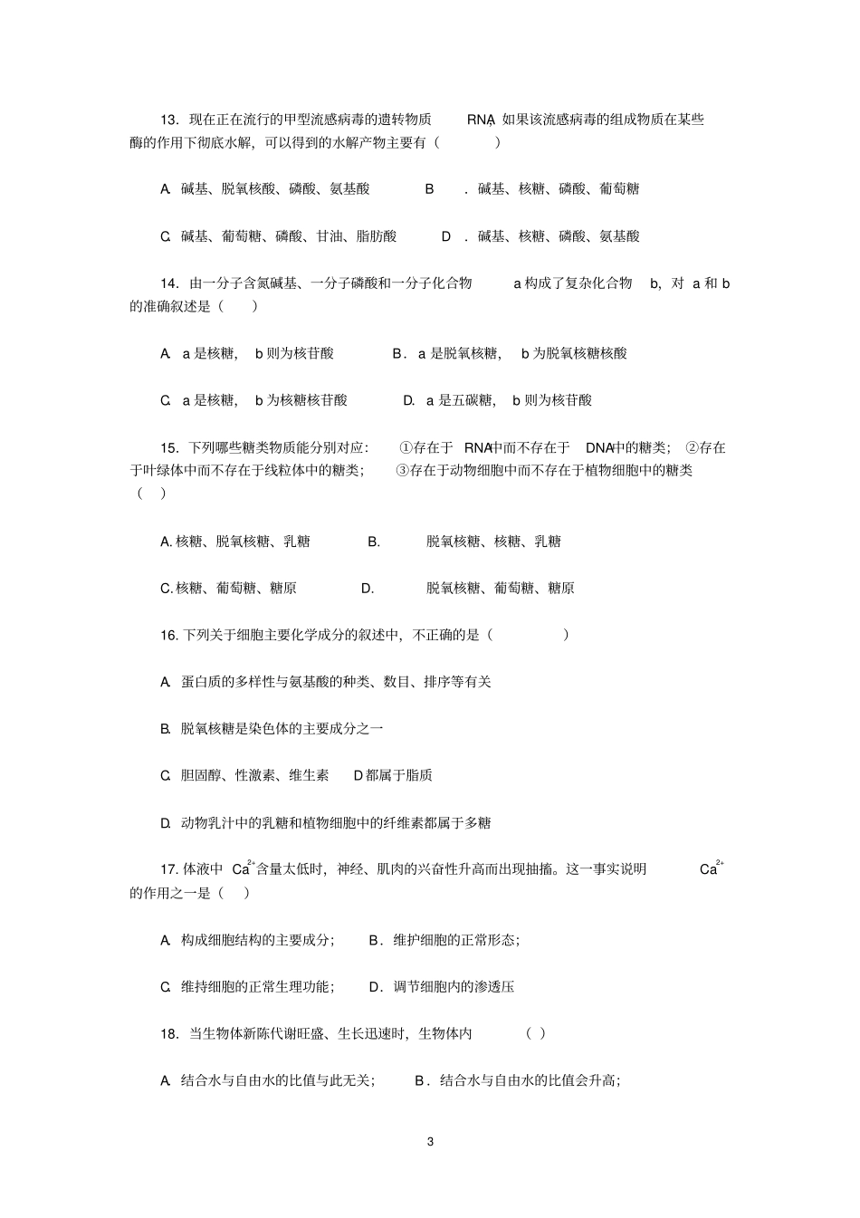 走进细胞组成细胞的分子单元测试题_第3页