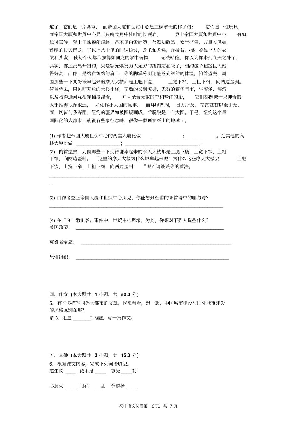 走进纽约同步练习含标准答案_第2页