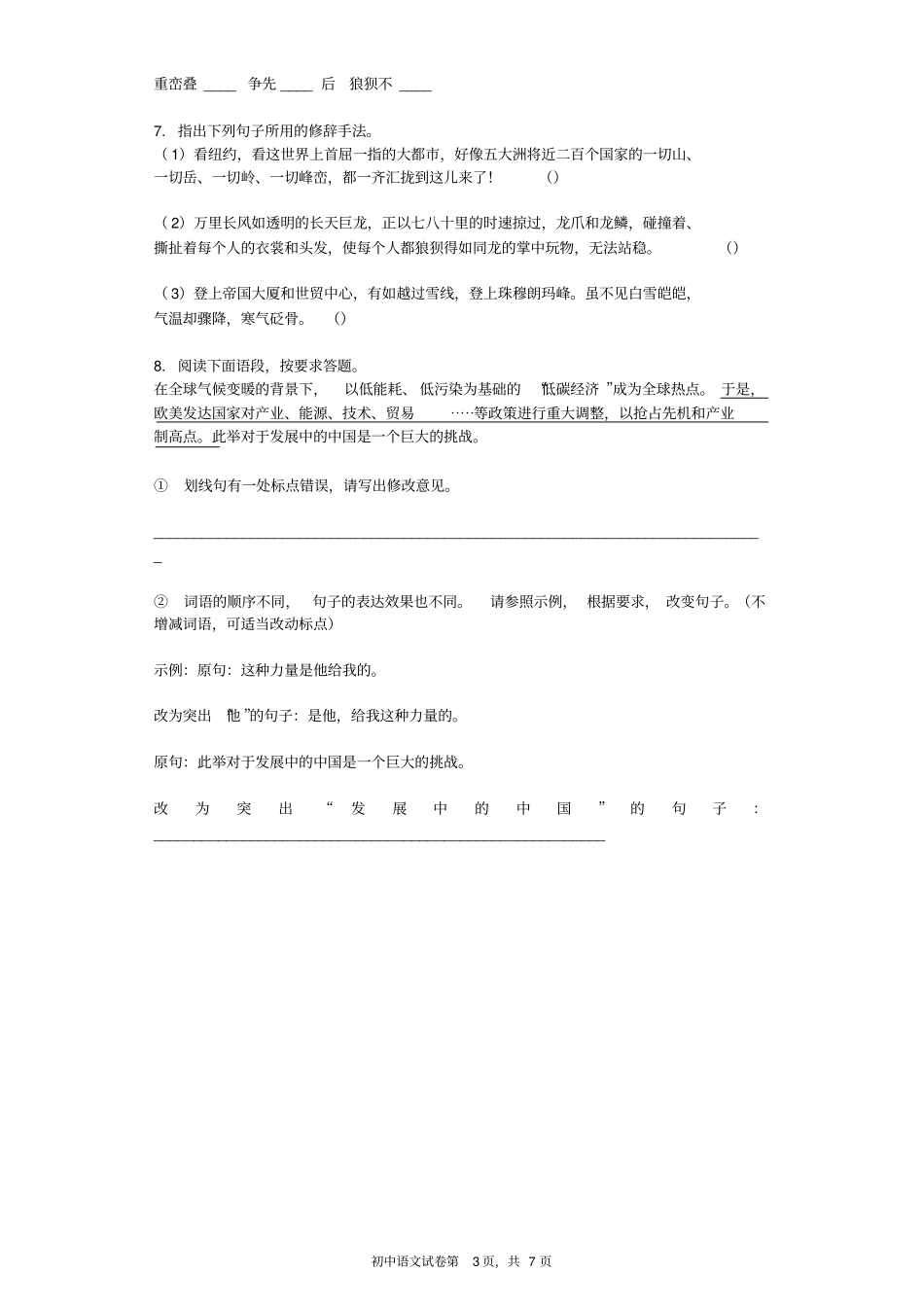 走进纽约同步练习含标准答案_第3页