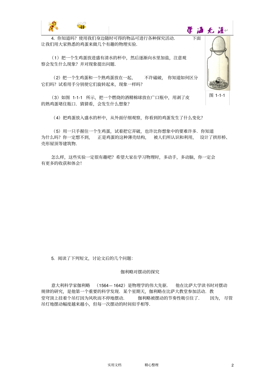走进试验室：学习科学探究_第2页