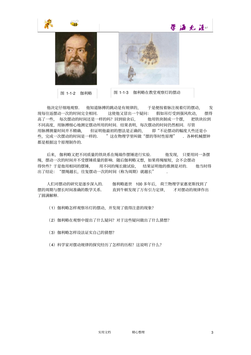 走进试验室：学习科学探究_第3页