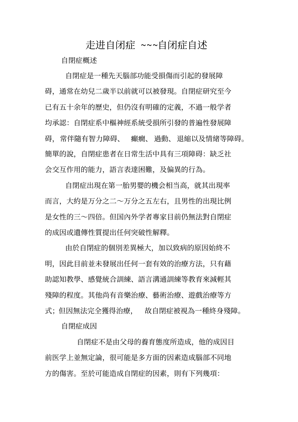 走进自闭症~~~自闭症自述_第1页